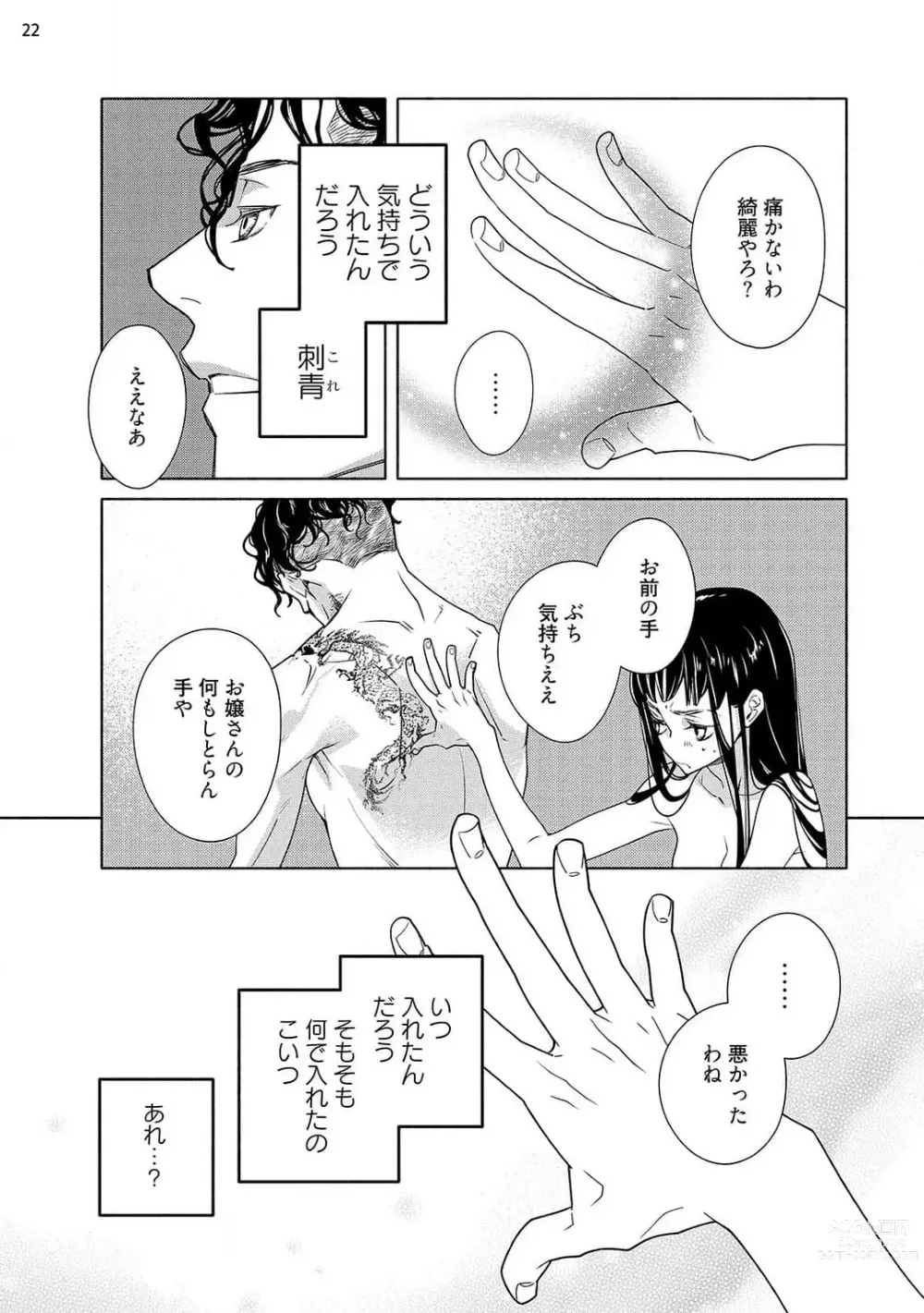 Page 90 of manga Ojou to Gokudou Kedamono ni Dakarete, Ai o Shiru. 1-5