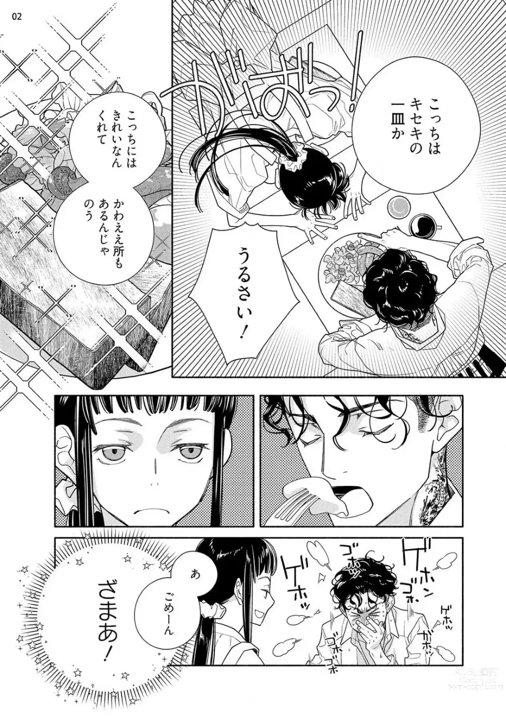 Page 94 of manga Ojou to Gokudou Kedamono ni Dakarete, Ai o Shiru. 1-5