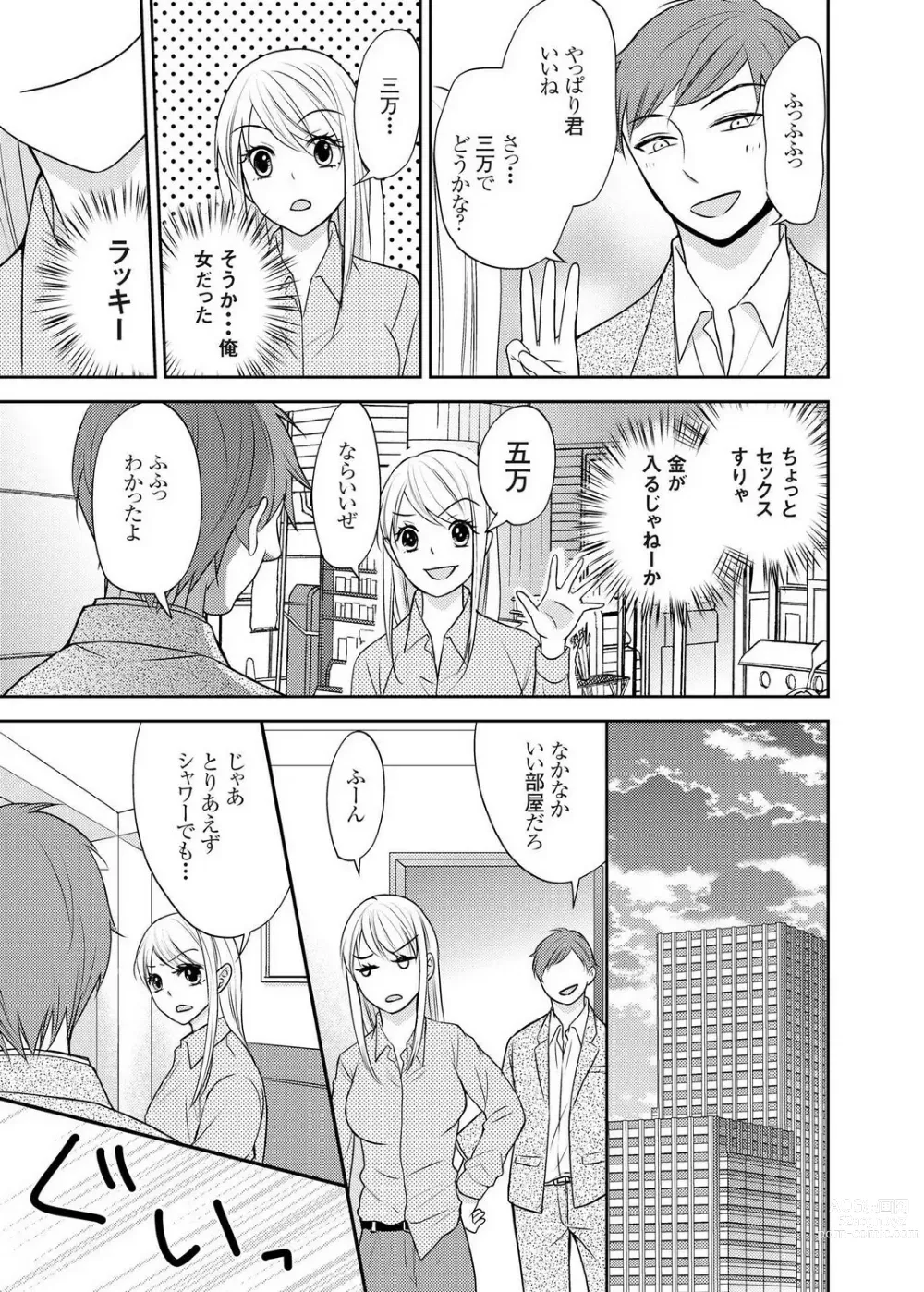 Page 27 of manga Kuzu na Otoko o Nyotaika shite mitara Angai Kawaikatta node Katte mita 1-5