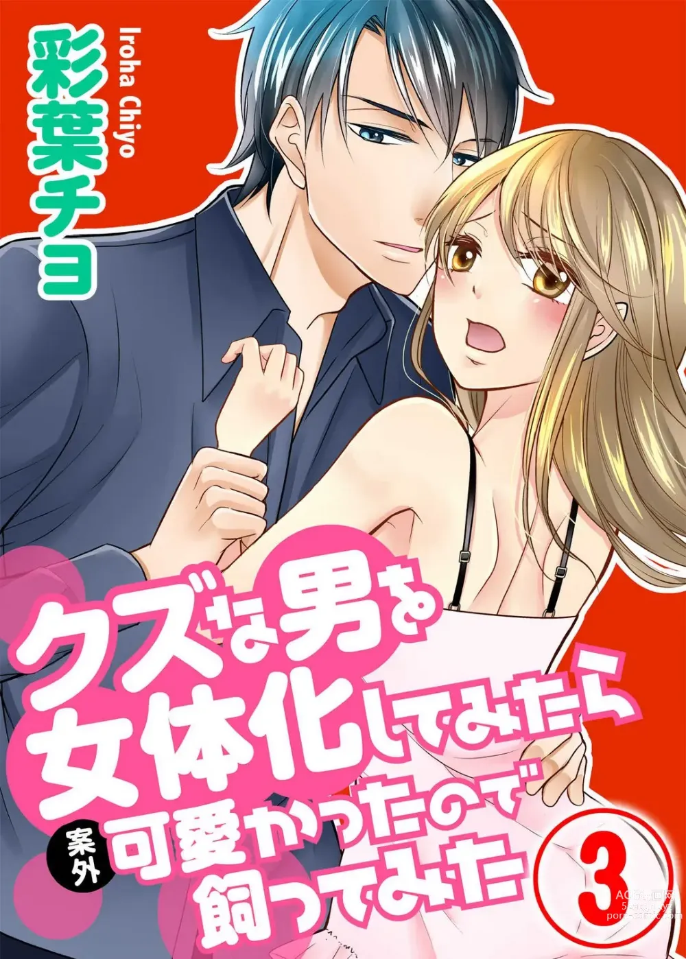 Page 35 of manga Kuzu na Otoko o Nyotaika shite mitara Angai Kawaikatta node Katte mita 1-5