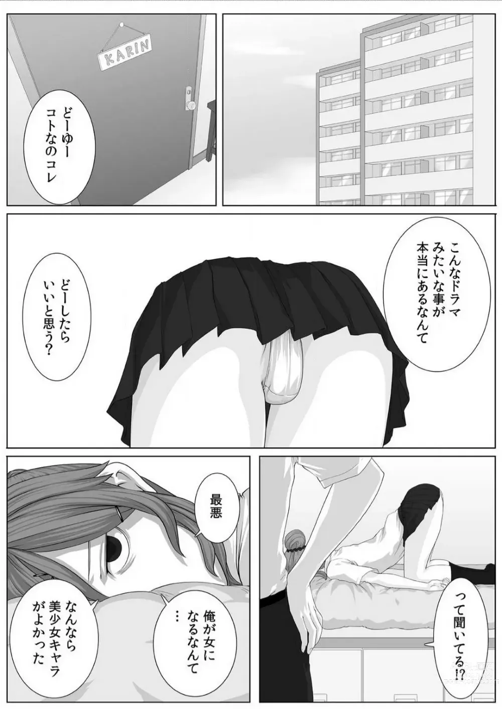 Page 18 of manga Nikutai Swap! ~Osananajimi no Seichou o Tashikamete mita~ 1-4