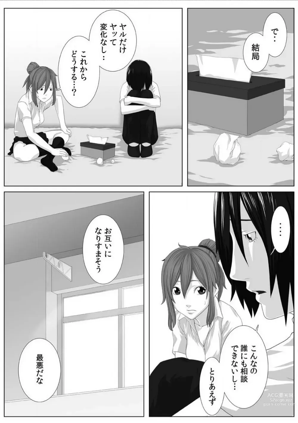 Page 42 of manga Nikutai Swap! ~Osananajimi no Seichou o Tashikamete mita~ 1-4