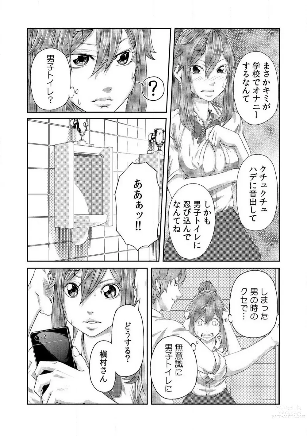 Page 81 of manga Nikutai Swap! ~Osananajimi no Seichou o Tashikamete mita~ 1-4