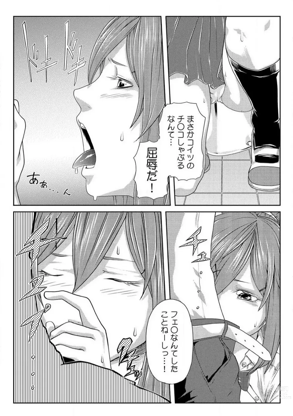 Page 86 of manga Nikutai Swap! ~Osananajimi no Seichou o Tashikamete mita~ 1-4