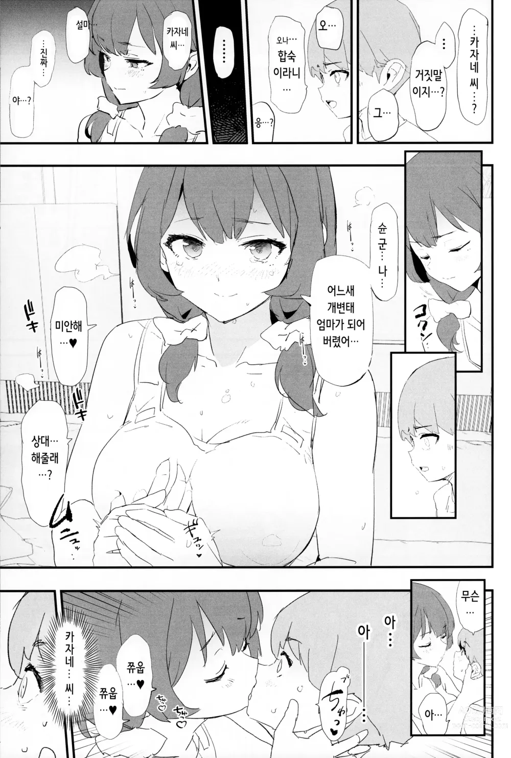 Page 11 of doujinshi Mama-san Volley de Mama Onaho Kaimakusen! + Onaho Gasshuku Joutou! Buchigire Yankee Shigaraki Mia Sanjou!