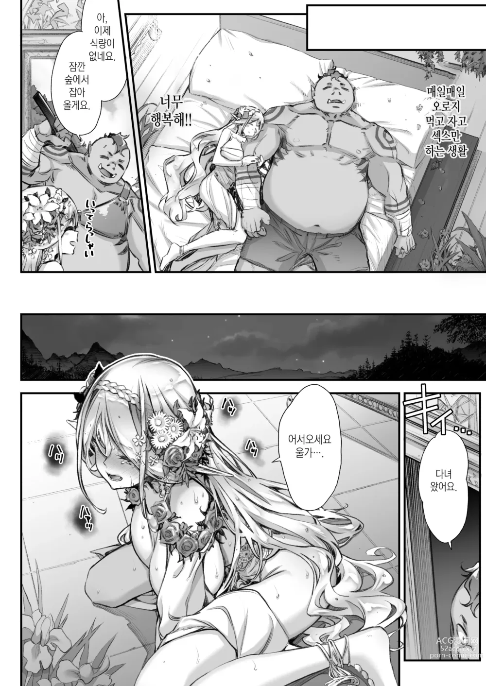 Page 21 of doujinshi Midara na Elf-san wa Orc-kun ga Osuki 2