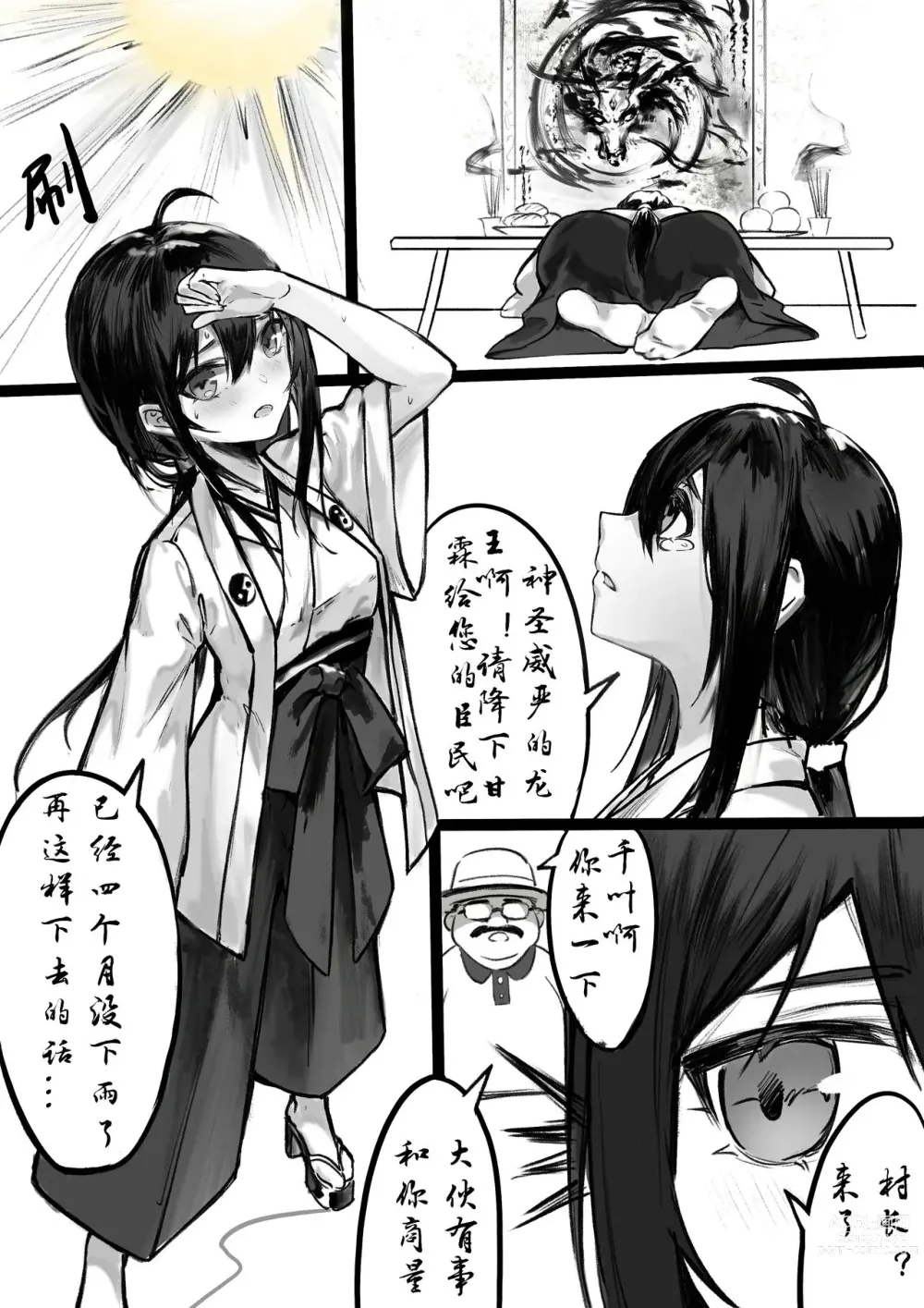 Page 1 of doujinshi 龍神