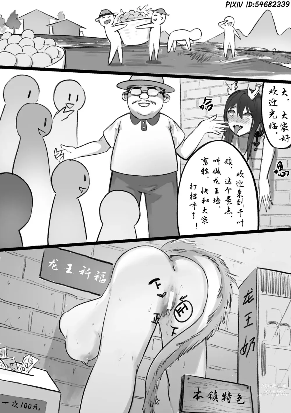 Page 14 of doujinshi 龍神