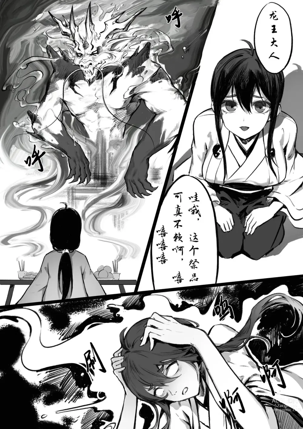 Page 3 of doujinshi 龍神