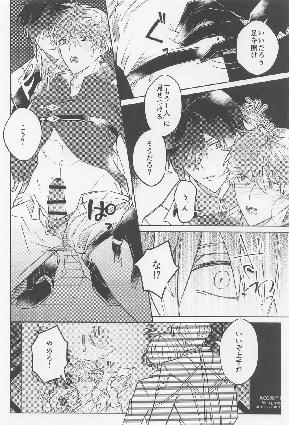 Page 19 of doujinshi Ai o Kou Mono - Begging for Love