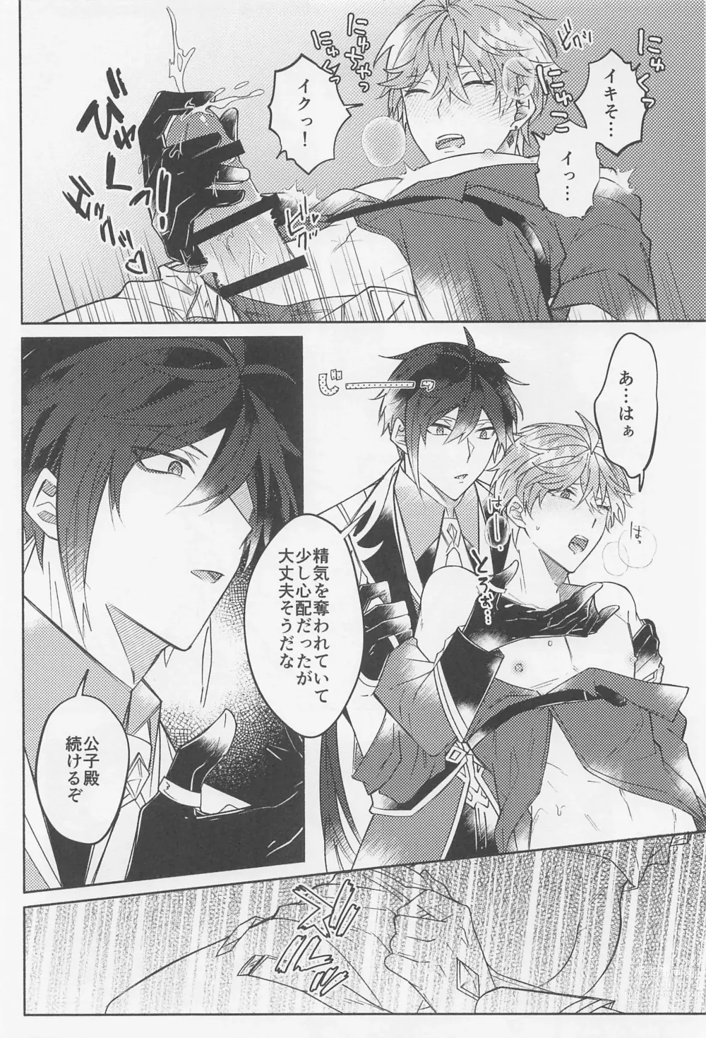 Page 21 of doujinshi Ai o Kou Mono - Begging for Love