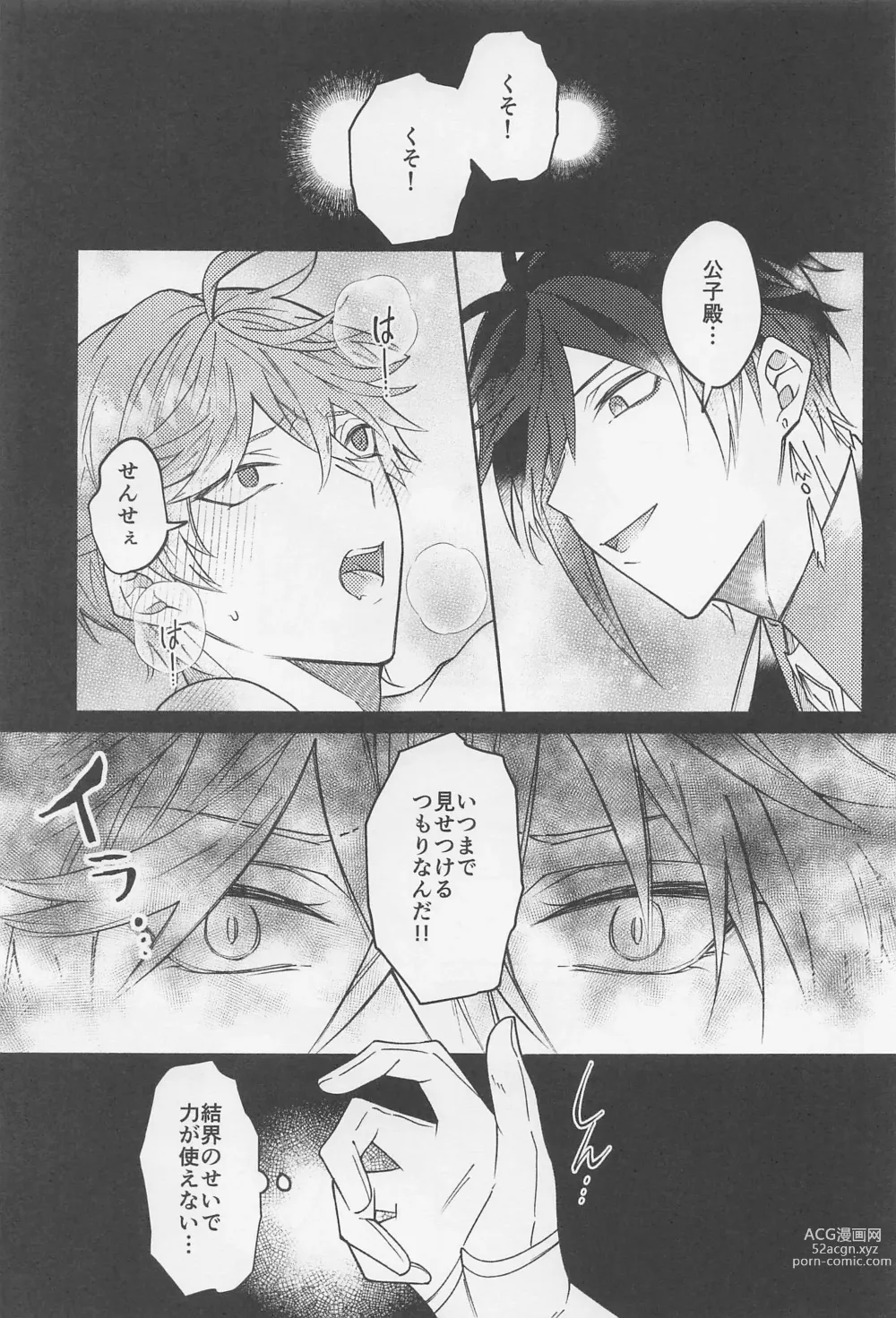 Page 24 of doujinshi Ai o Kou Mono - Begging for Love