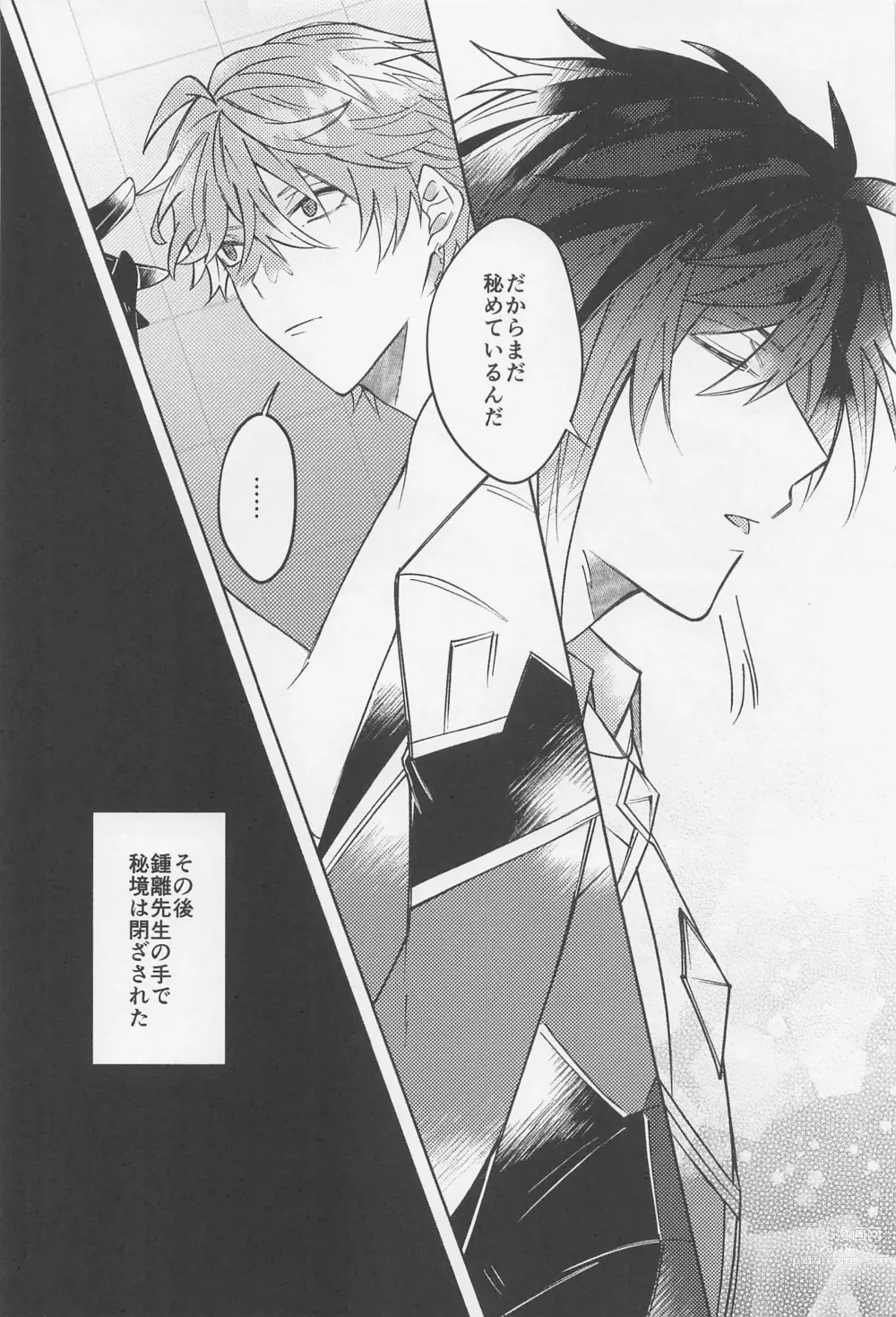 Page 35 of doujinshi Ai o Kou Mono - Begging for Love