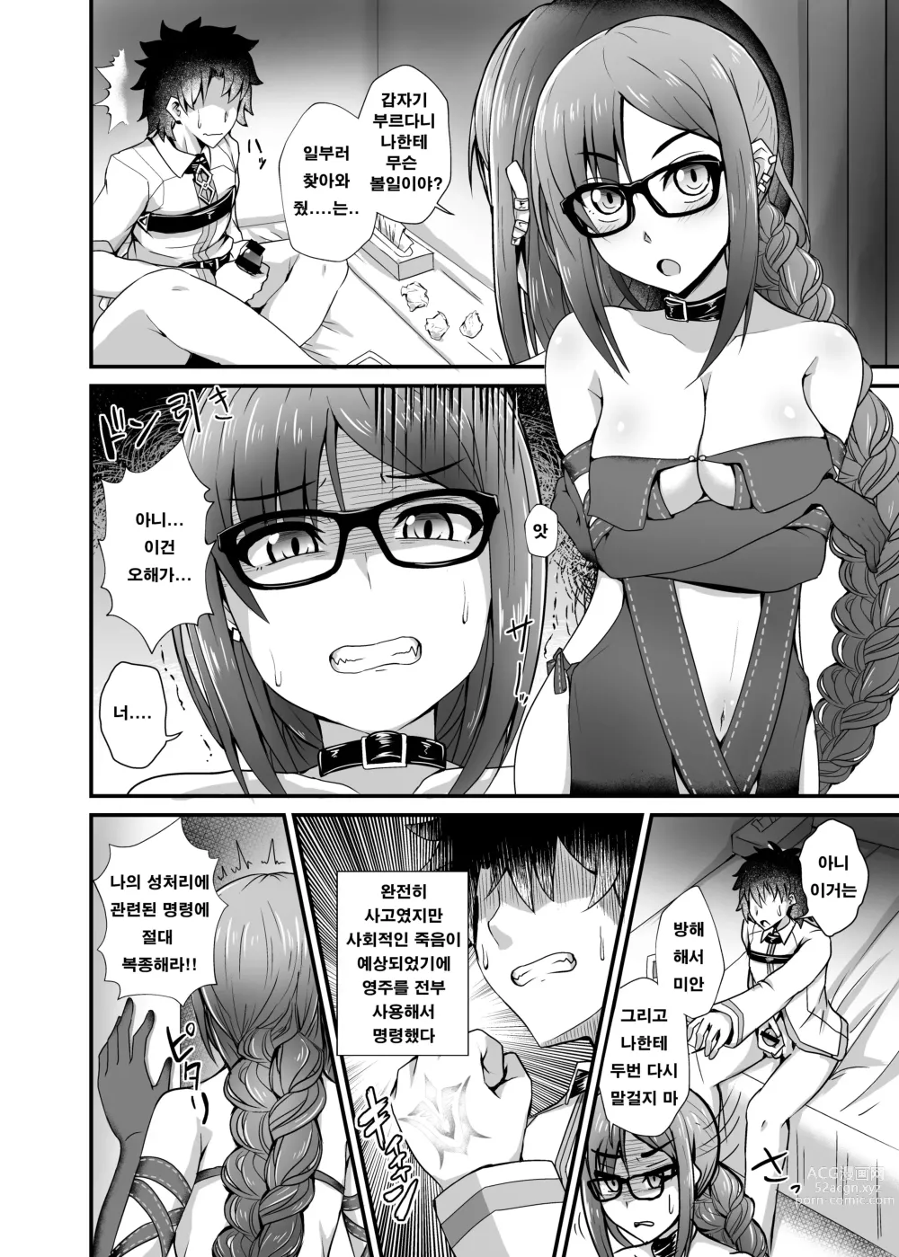 Page 3 of doujinshi Gubijin Senpai o Saimin de Sukihoudai