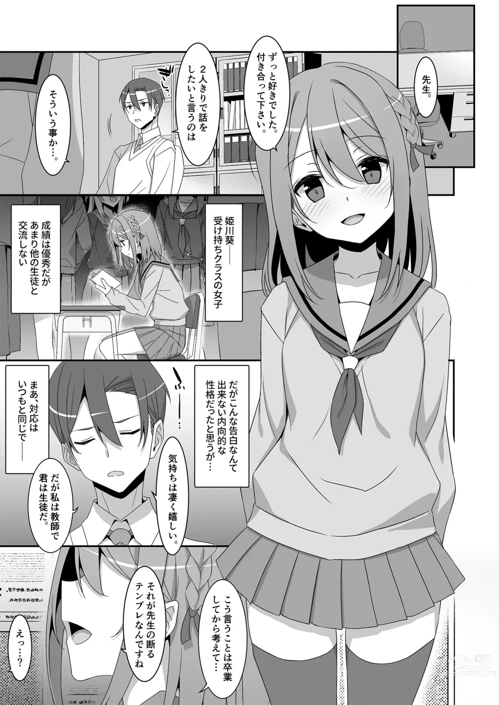 Page 6 of doujinshi Himekawa-san no Saimin Kyoushitsu