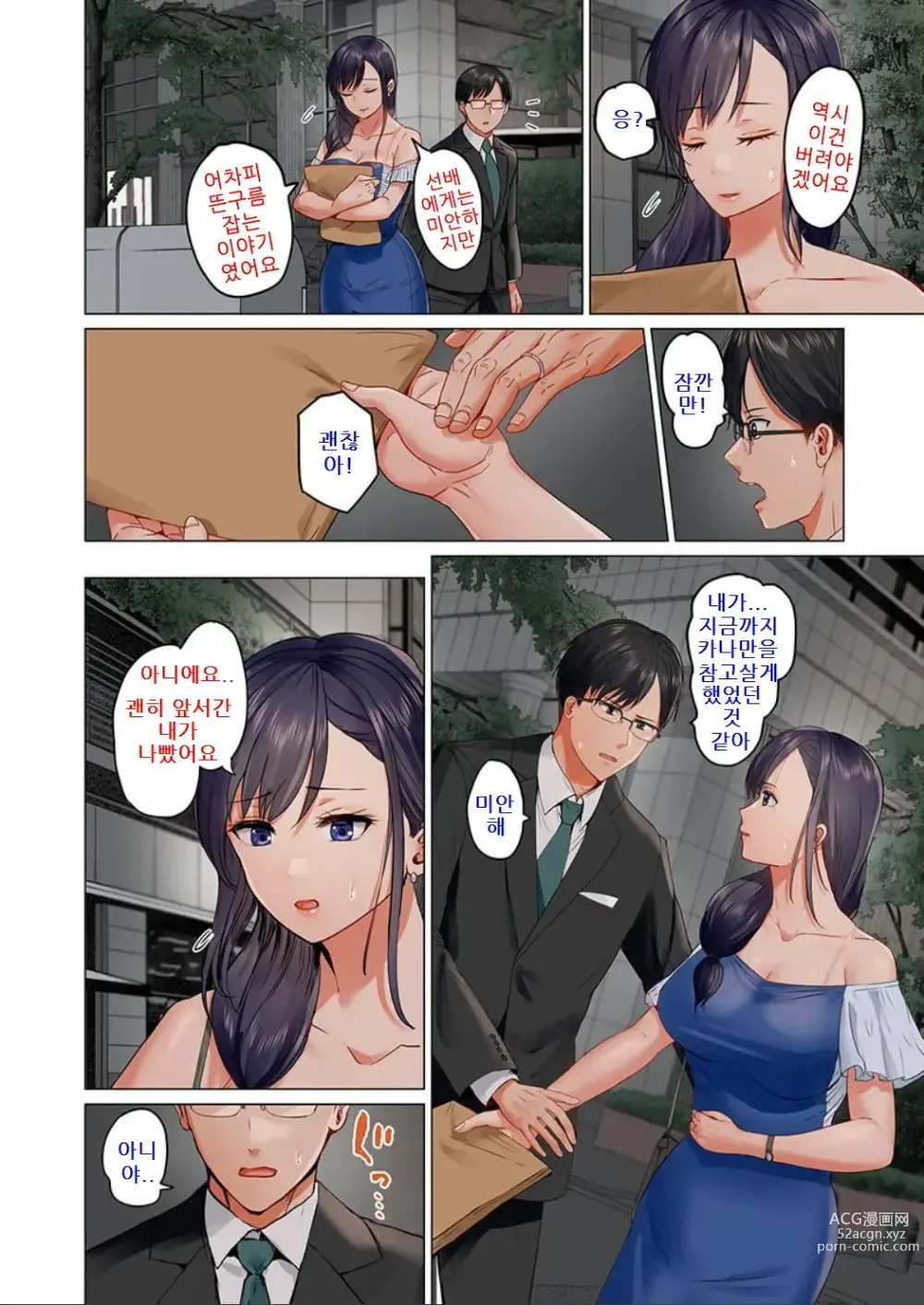 Page 469 of manga Fuufu Koukan ~Ichido Shitara Modorenai... Otto yori Sugoi Kongai Sex~ 1-22