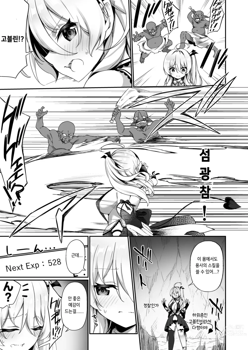 Page 13 of doujinshi 마왕에게 진 용자♂가 서큐버스로 인생을 구가하는 이야기