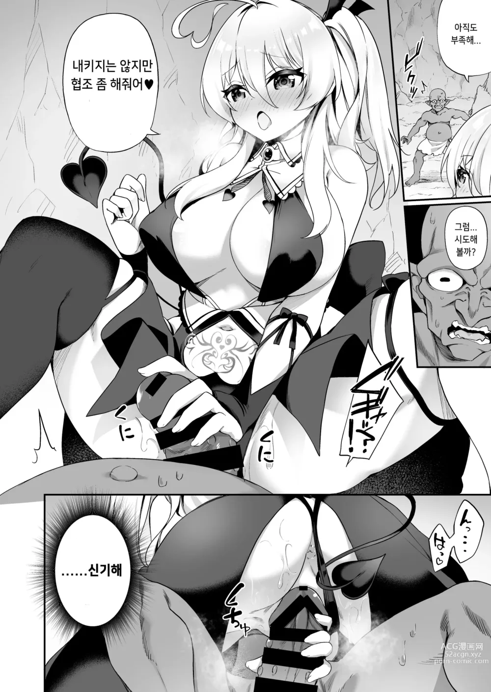 Page 14 of doujinshi 마왕에게 진 용자♂가 서큐버스로 인생을 구가하는 이야기