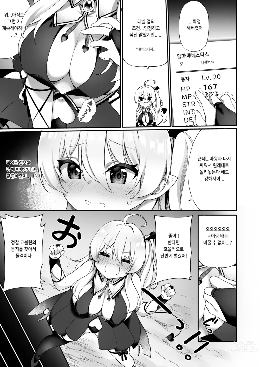 Page 17 of doujinshi 마왕에게 진 용자♂가 서큐버스로 인생을 구가하는 이야기