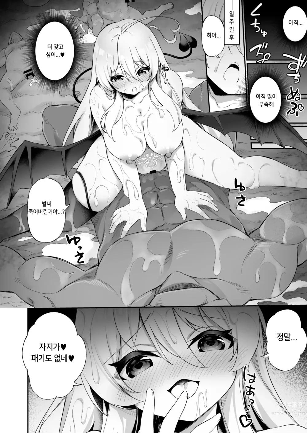 Page 20 of doujinshi 마왕에게 진 용자♂가 서큐버스로 인생을 구가하는 이야기