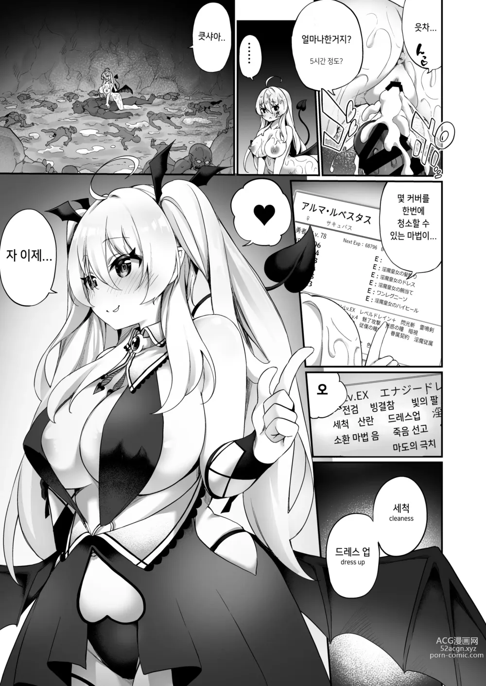 Page 21 of doujinshi 마왕에게 진 용자♂가 서큐버스로 인생을 구가하는 이야기