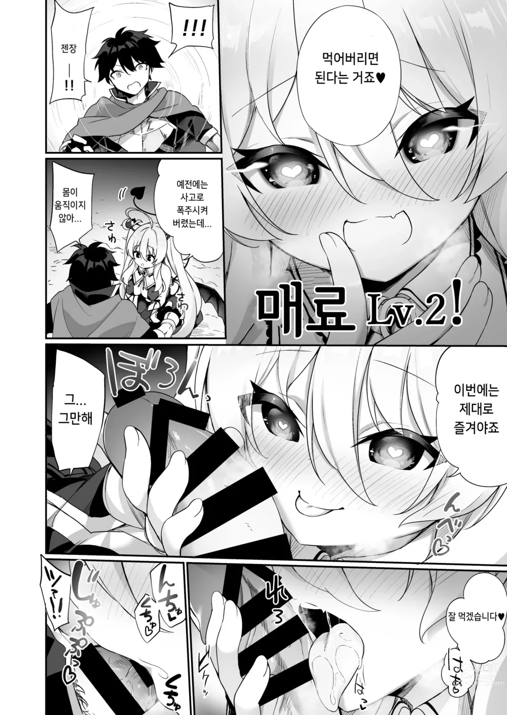 Page 24 of doujinshi 마왕에게 진 용자♂가 서큐버스로 인생을 구가하는 이야기