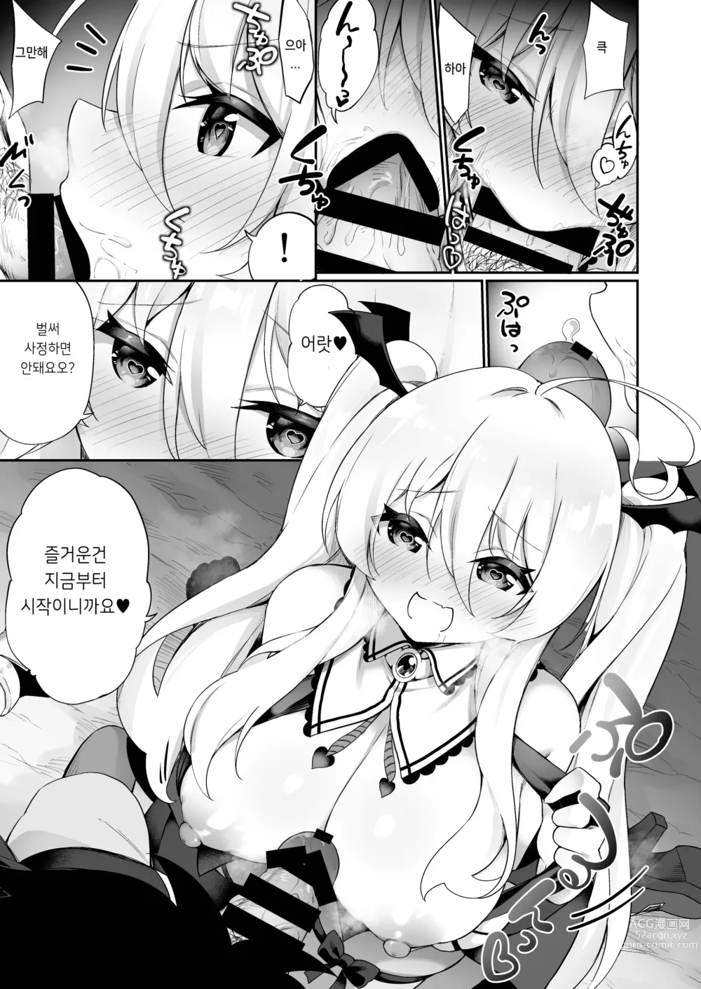 Page 25 of doujinshi 마왕에게 진 용자♂가 서큐버스로 인생을 구가하는 이야기