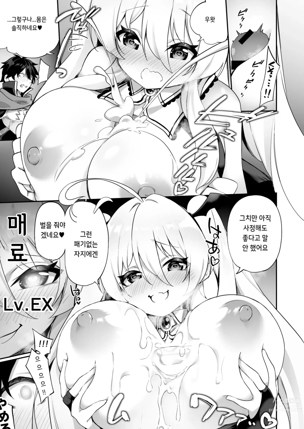 Page 27 of doujinshi 마왕에게 진 용자♂가 서큐버스로 인생을 구가하는 이야기