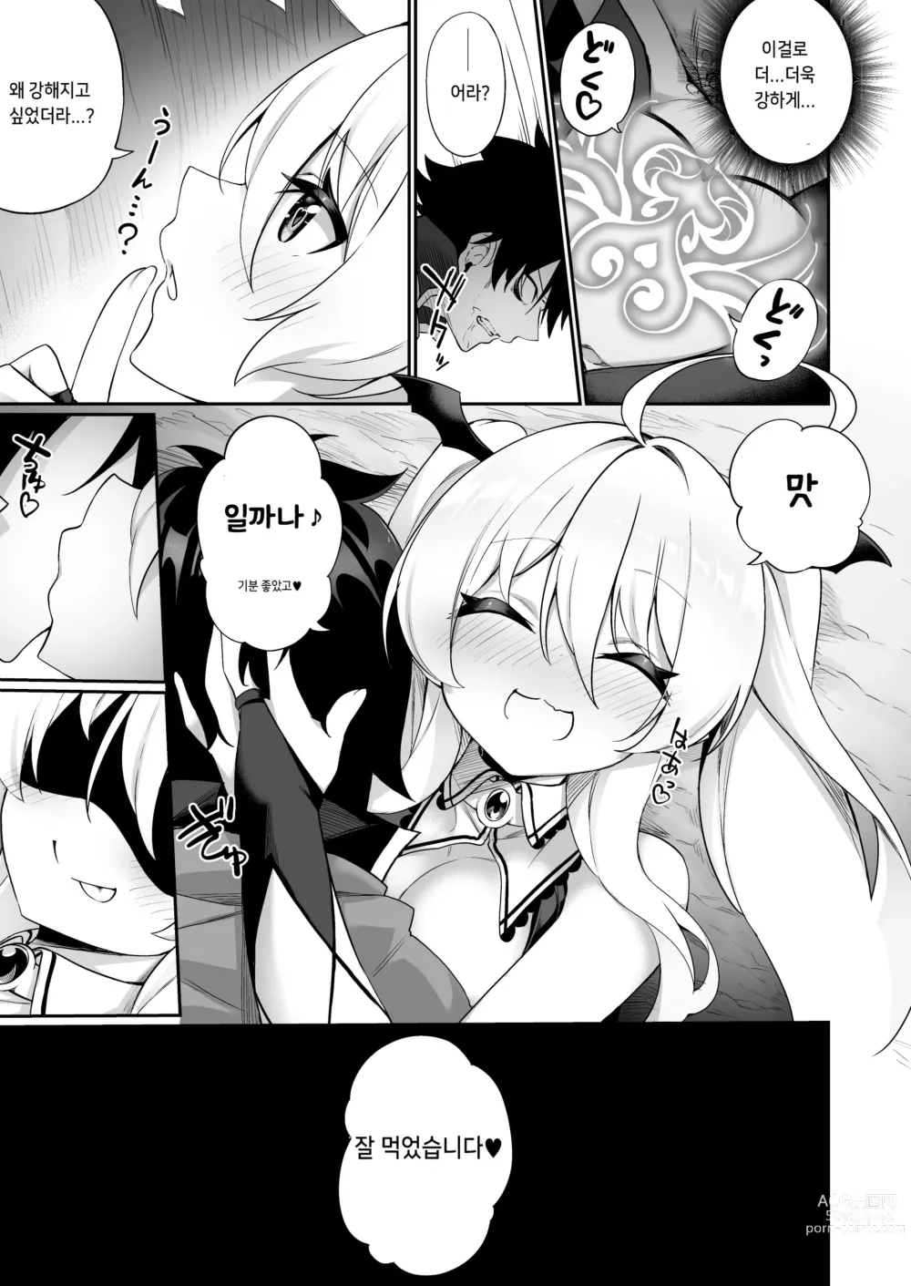 Page 33 of doujinshi 마왕에게 진 용자♂가 서큐버스로 인생을 구가하는 이야기