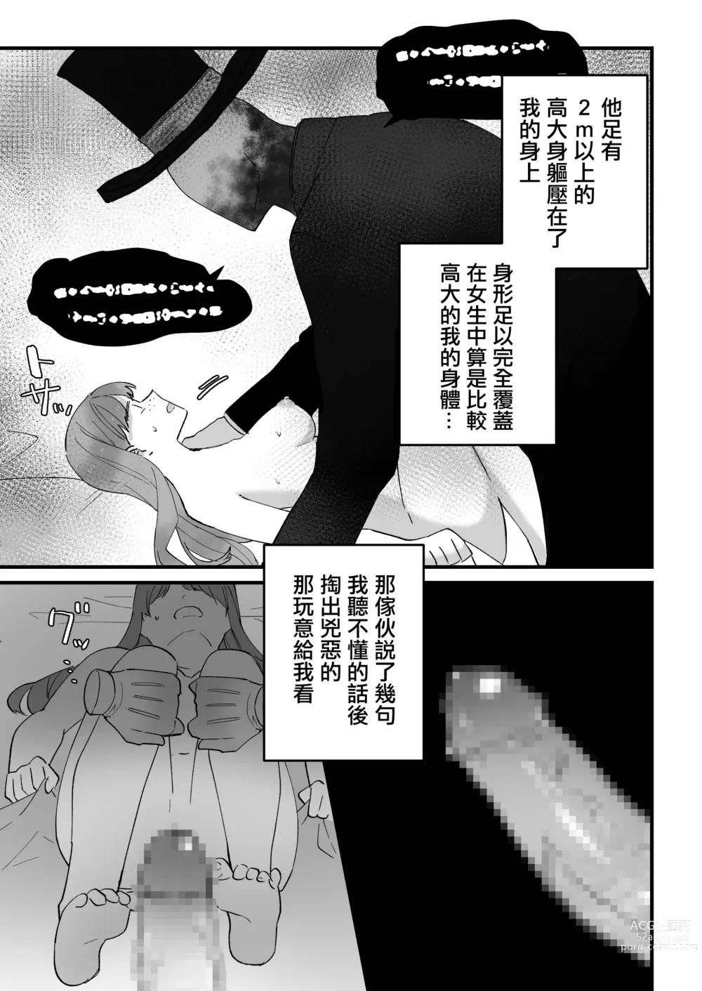 Page 11 of doujinshi Koushinchou Jimi Kyonyuu Isekai Ittara Nopperabou ni Seidorei ni Sareta