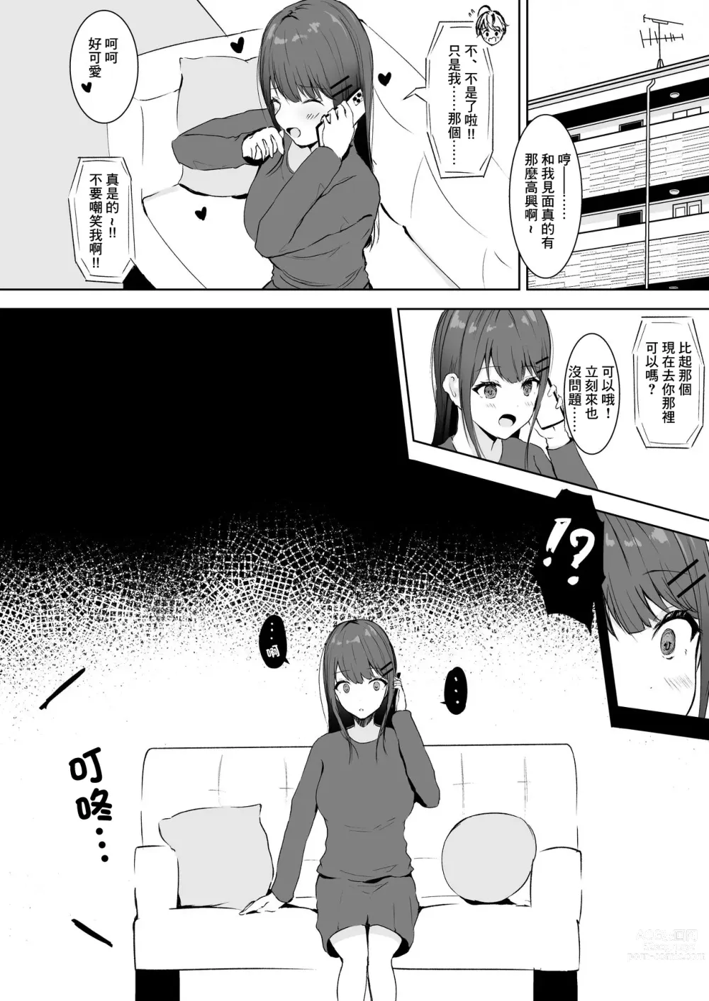 Page 11 of doujinshi Anata Senyou no Niku Onaho desu