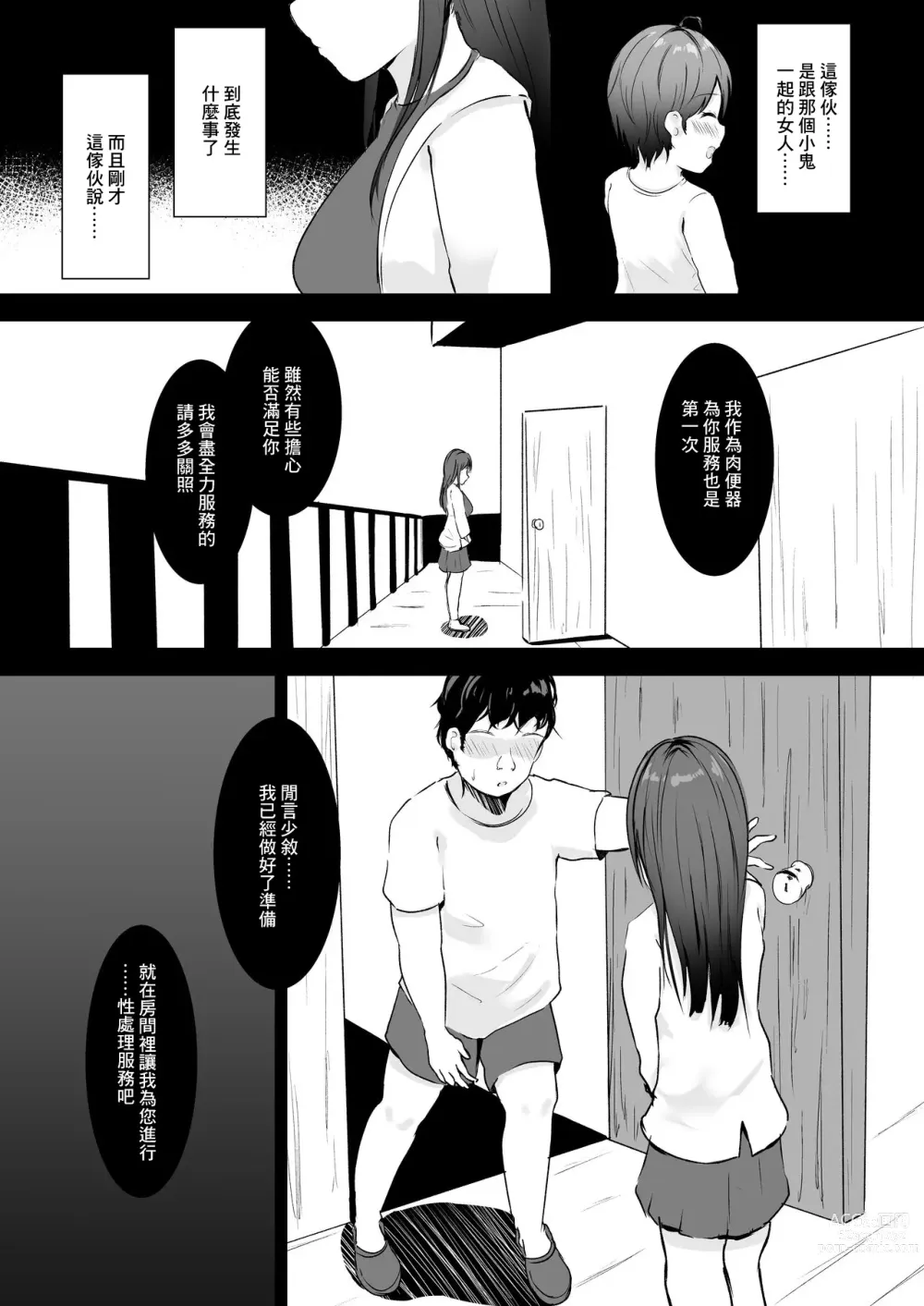 Page 6 of doujinshi Anata Senyou no Niku Onaho desu