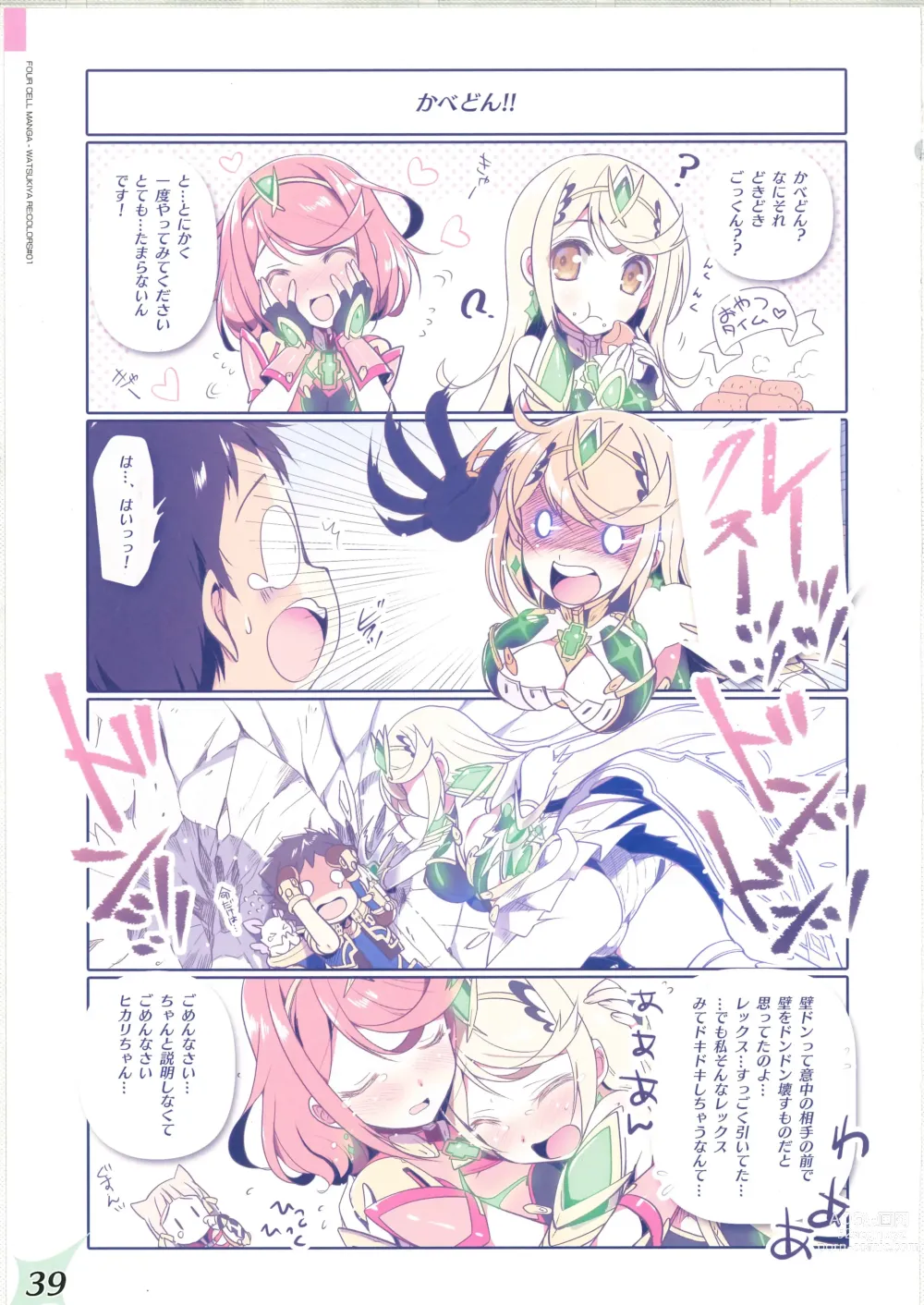 Page 37 of doujinshi RE:COLORS! #01 Colors!/Reboot Homu Hika Nia Route