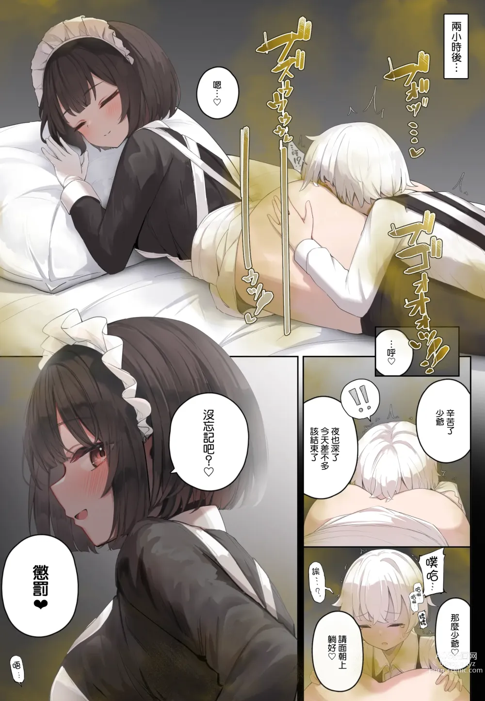 Page 125 of doujinshi 放屁漫畫 - 女僕和少爺