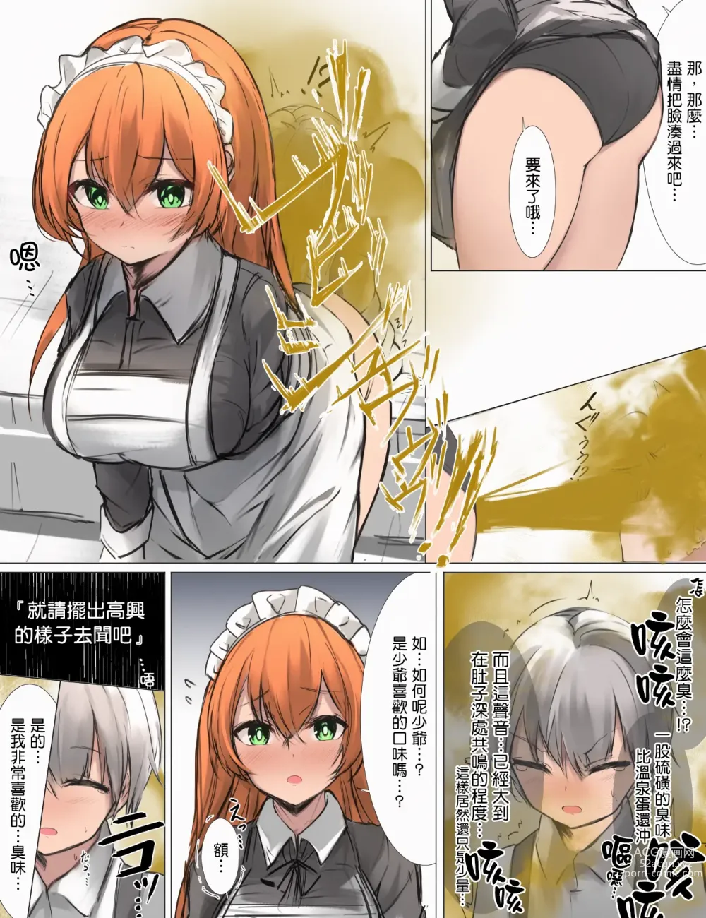 Page 29 of doujinshi 放屁漫畫 - 女僕和少爺