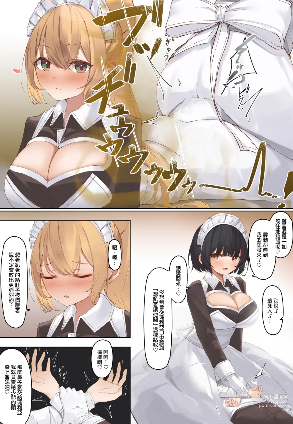 Page 63 of doujinshi 放屁漫畫 - 女僕和少爺