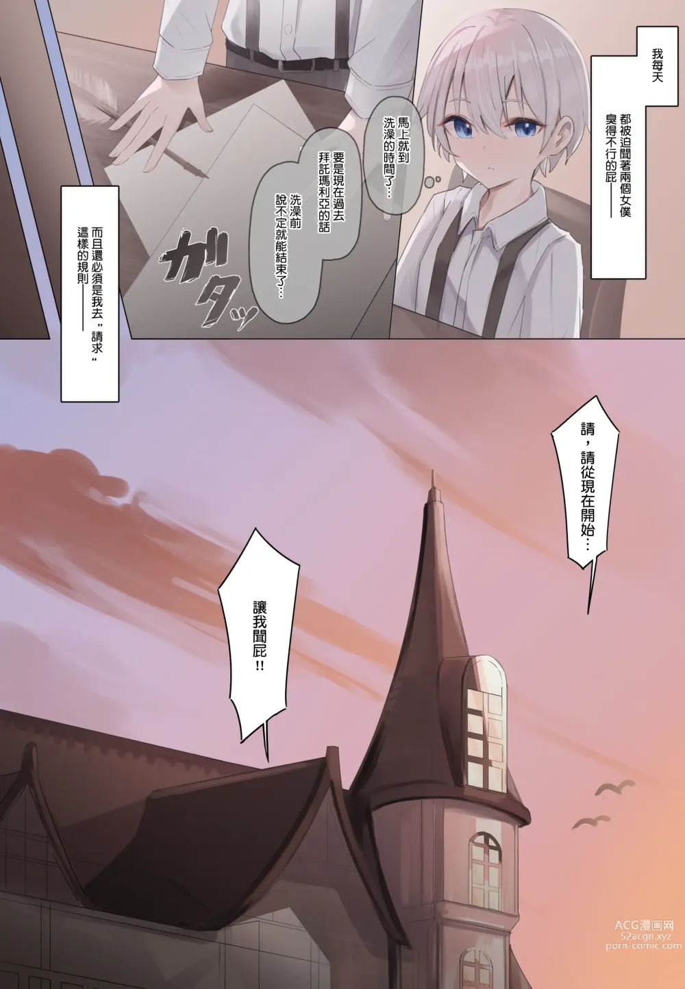 Page 66 of doujinshi 放屁漫畫 - 女僕和少爺