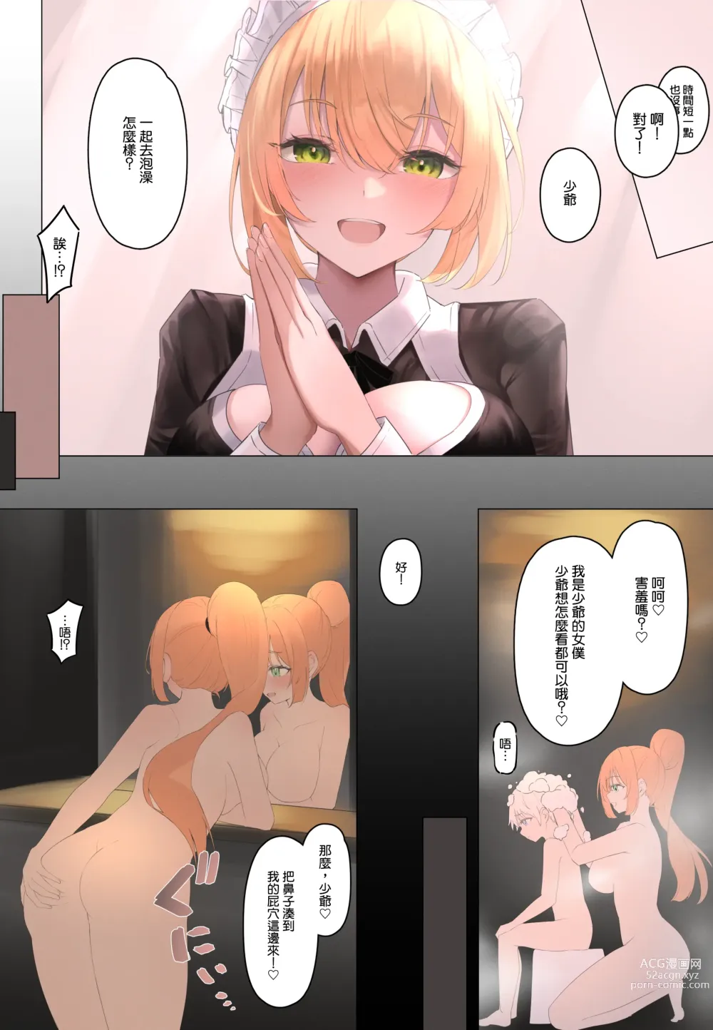 Page 68 of doujinshi 放屁漫畫 - 女僕和少爺