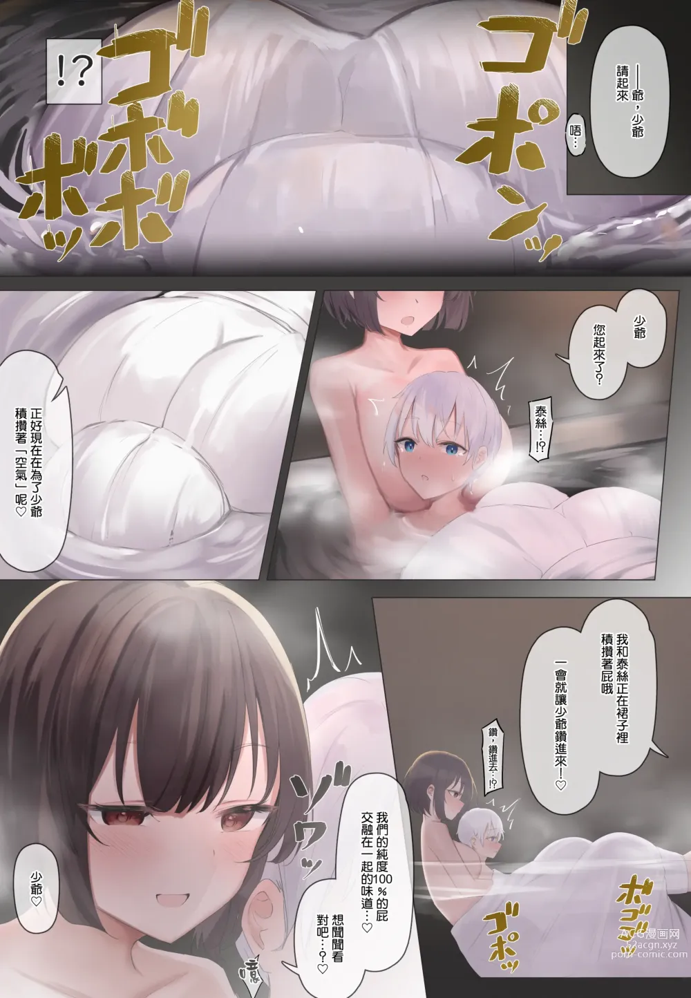 Page 77 of doujinshi 放屁漫畫 - 女僕和少爺