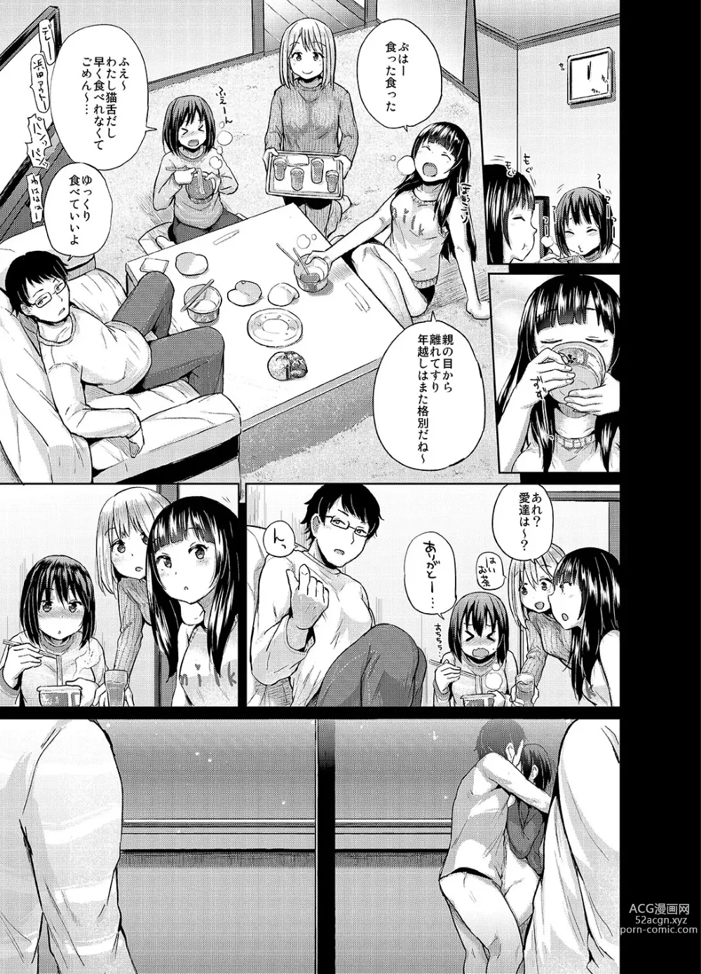 Page 4 of doujinshi Oya ni Naisho no Iedex 2 Toshikoshi Hen