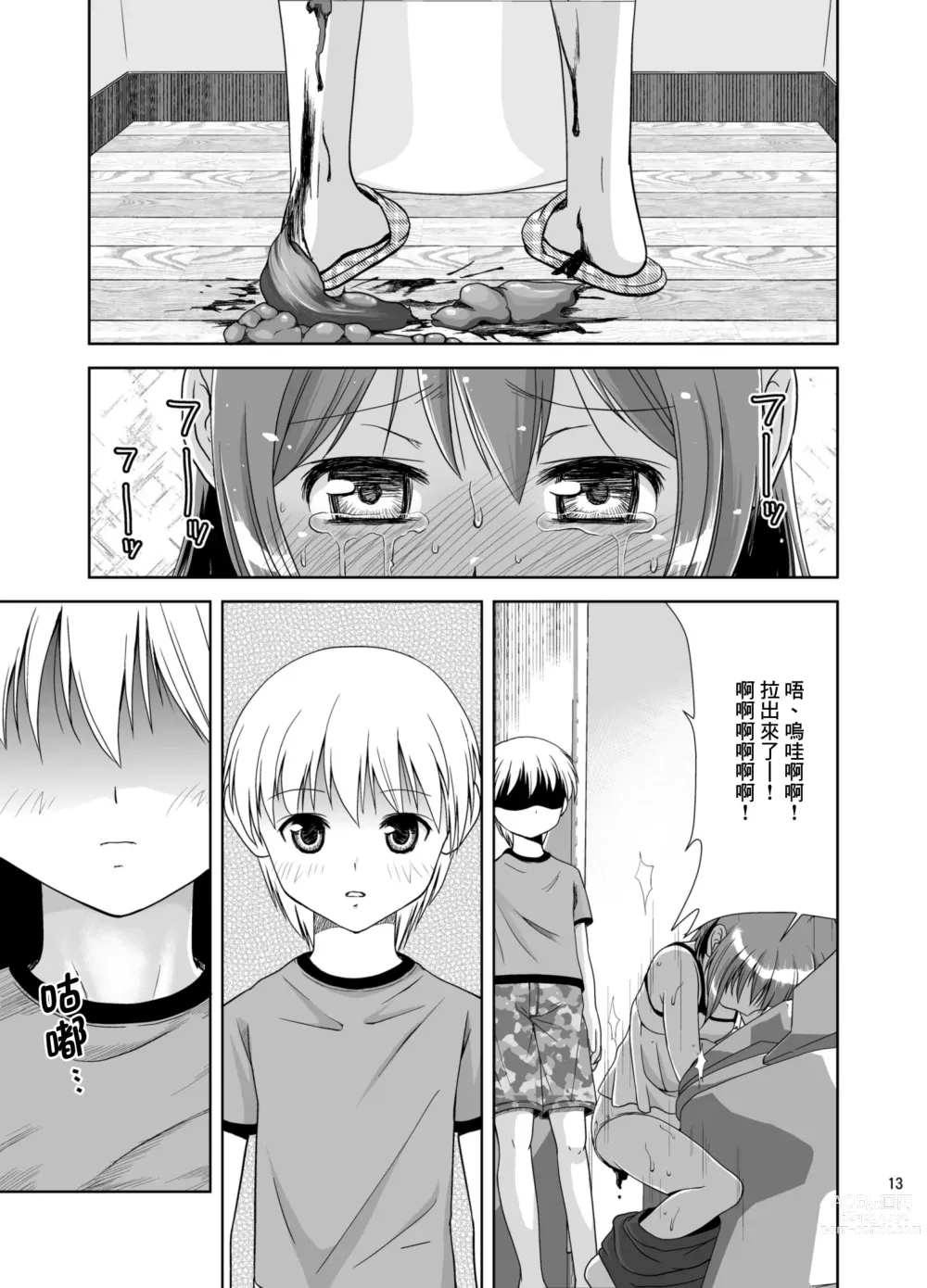 Page 15 of doujinshi Petit Sca 8