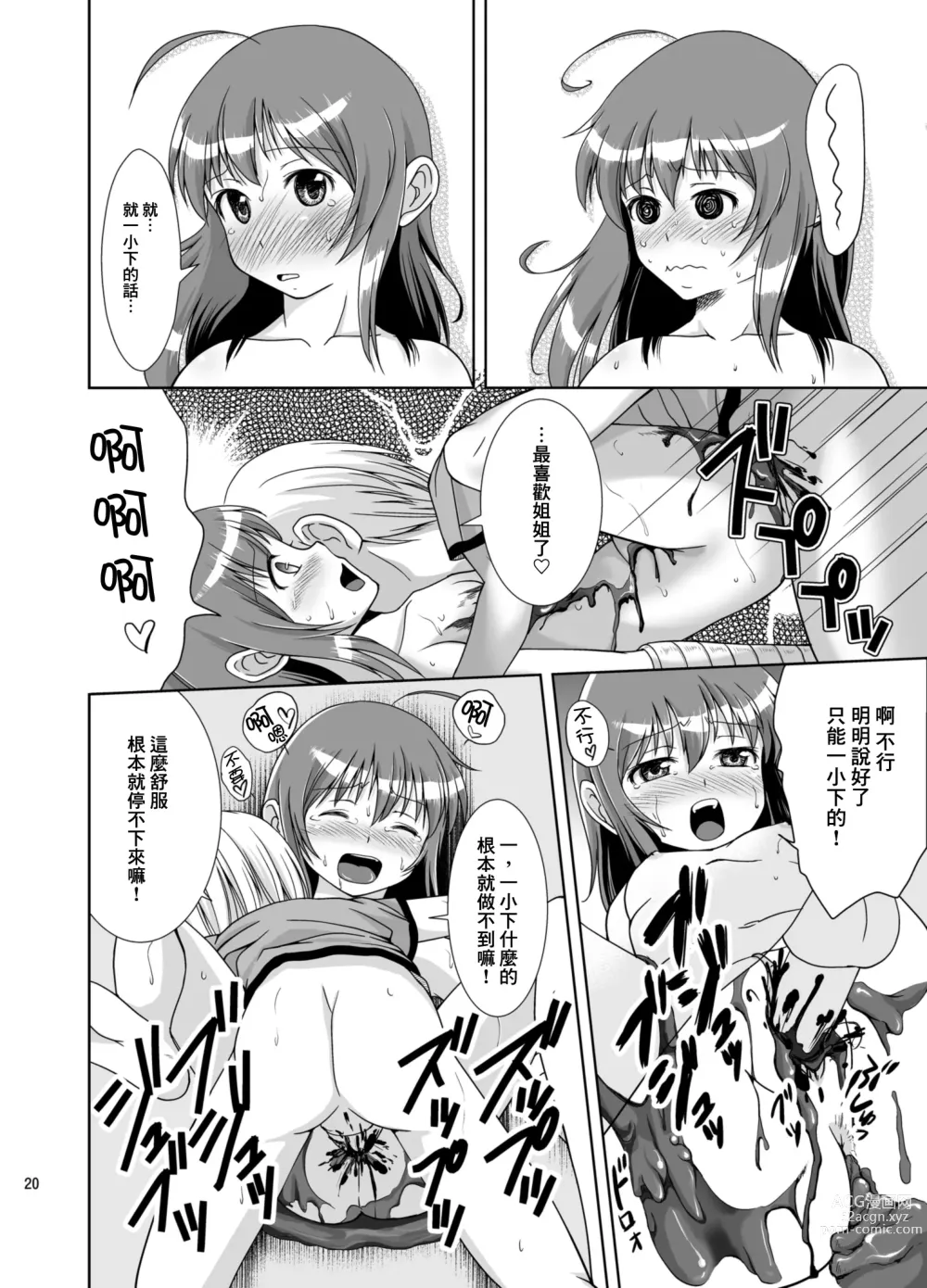 Page 22 of doujinshi Petit Sca 8