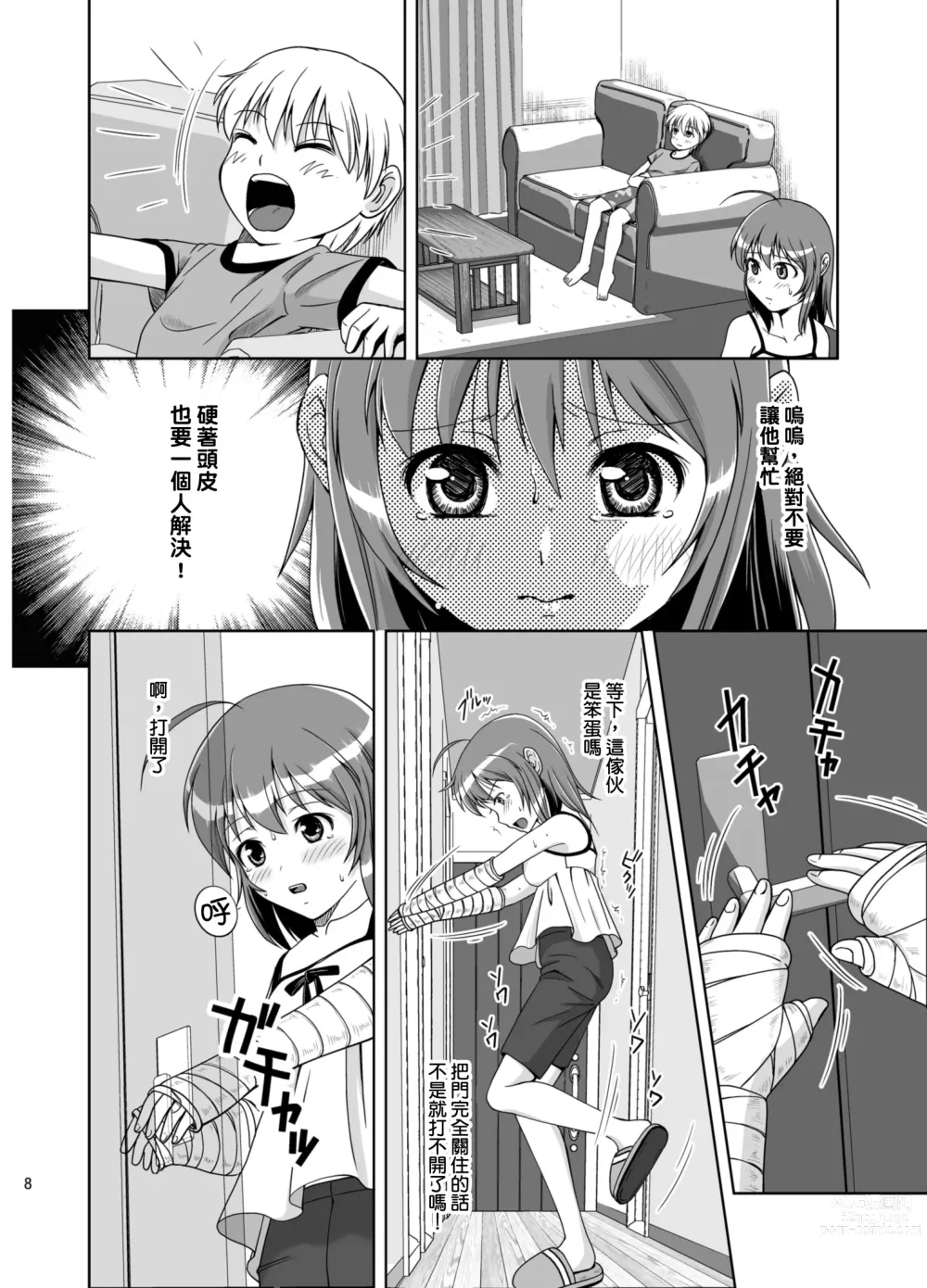 Page 10 of doujinshi Petit Sca 8