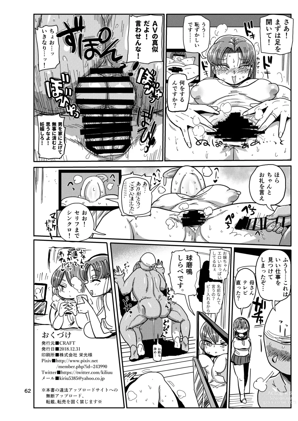 Page 61 of doujinshi Ima made no kaijou gentei hon-tachi matome