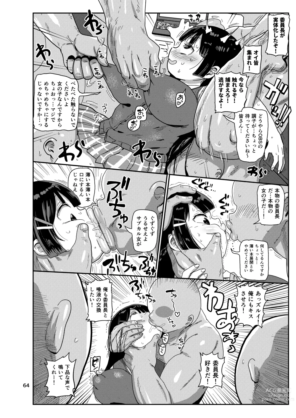 Page 63 of doujinshi Ima made no kaijou gentei hon-tachi matome