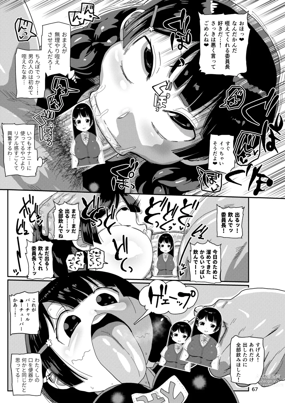 Page 66 of doujinshi Ima made no kaijou gentei hon-tachi matome