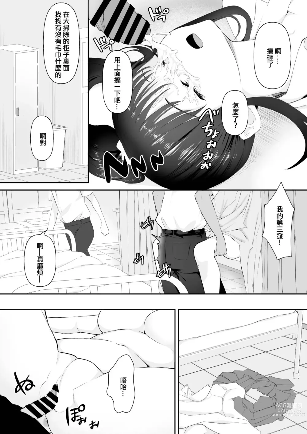 Page 14 of doujinshi Okinai Ko Hokenshitsu