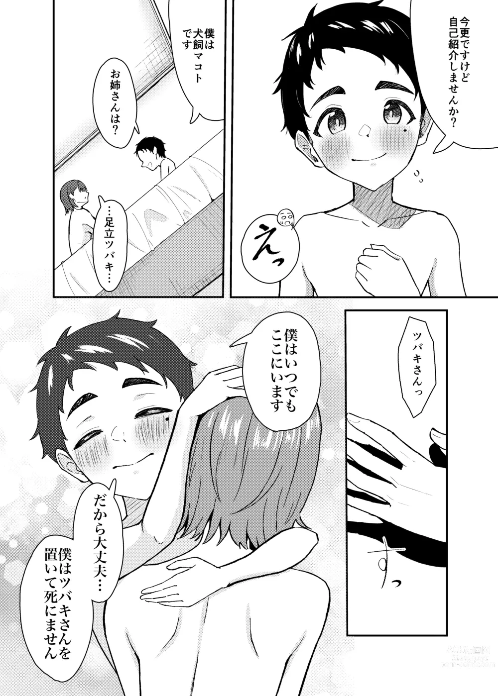 Page 33 of doujinshi Gokudou no Onee-san to Issho ni Naru Hanashi