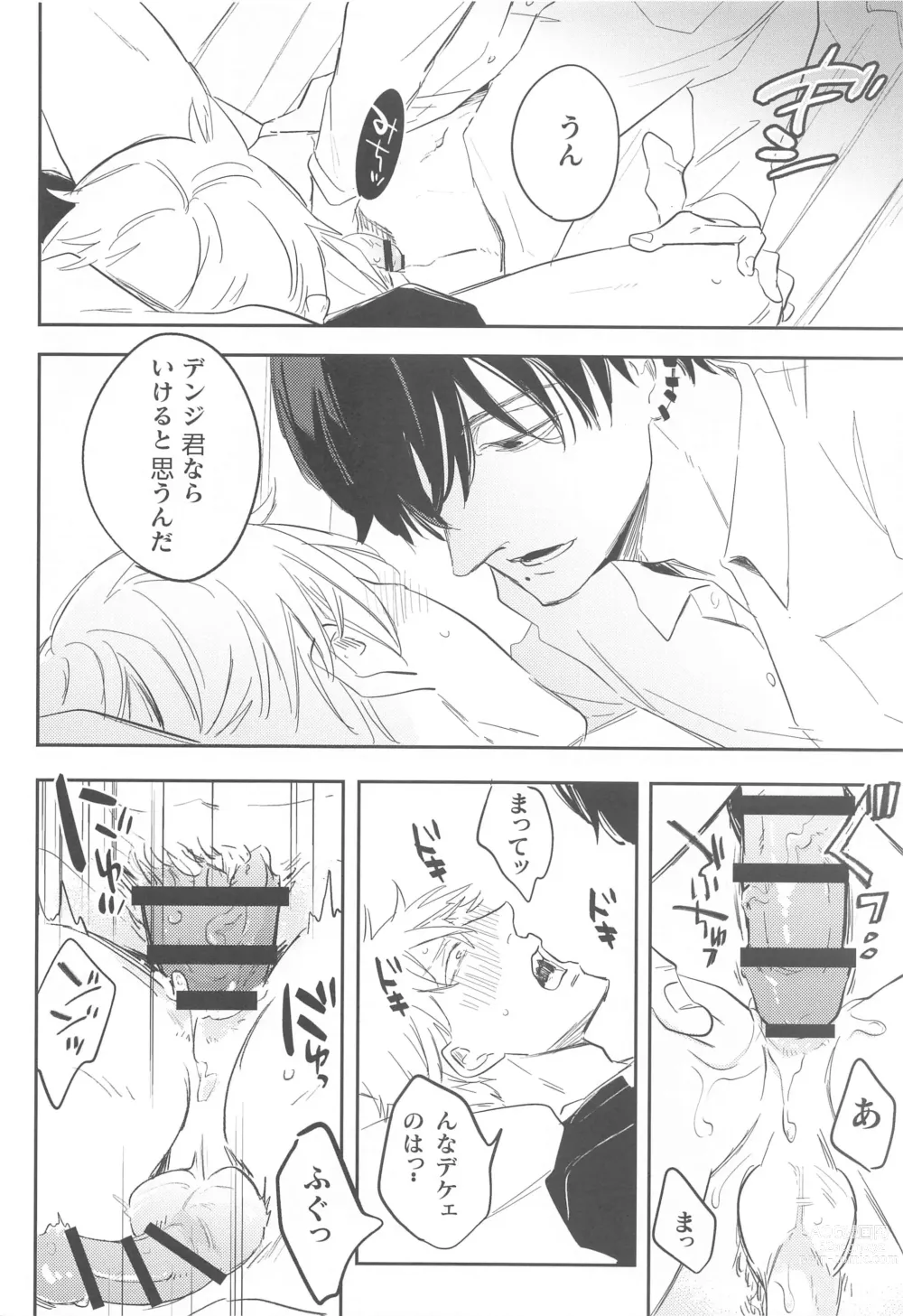 Page 19 of doujinshi Ame to Muchi