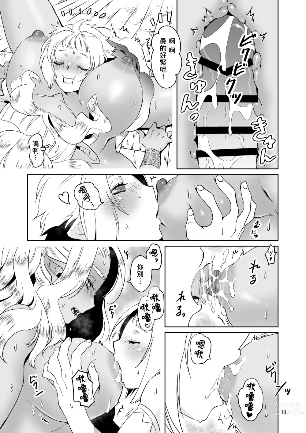 Page 13 of doujinshi Kyokon no Ryoushu to Choroi Onna Senshi